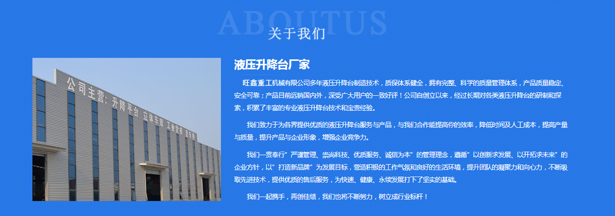 關于我們升降機